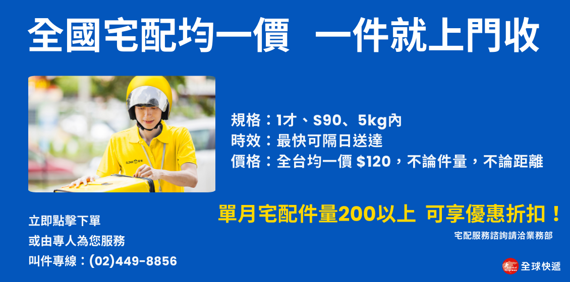 宅配新廣告