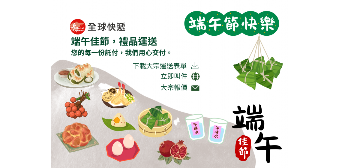 2026端午節