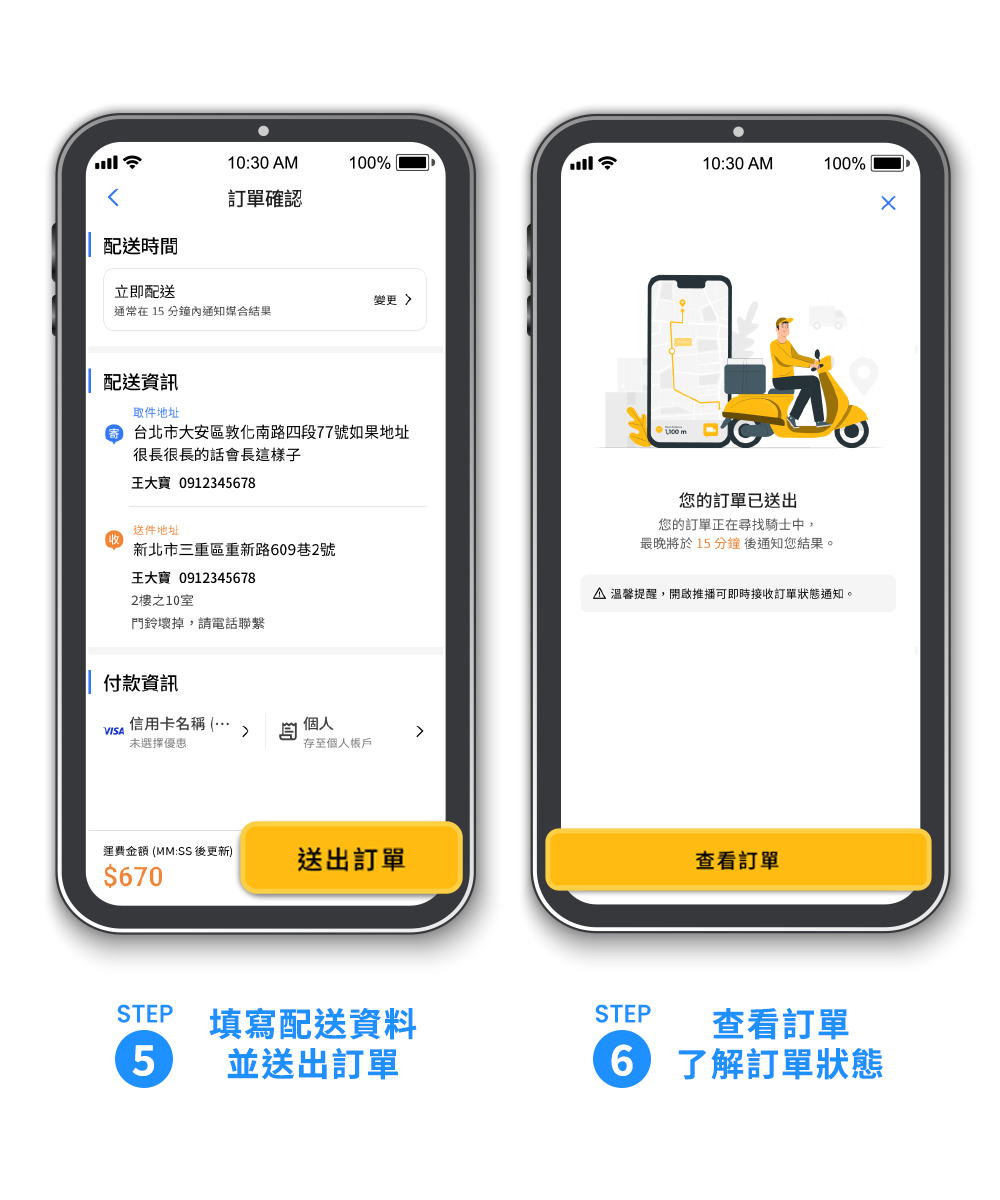 如何使用55688的【即時快遞】服務？