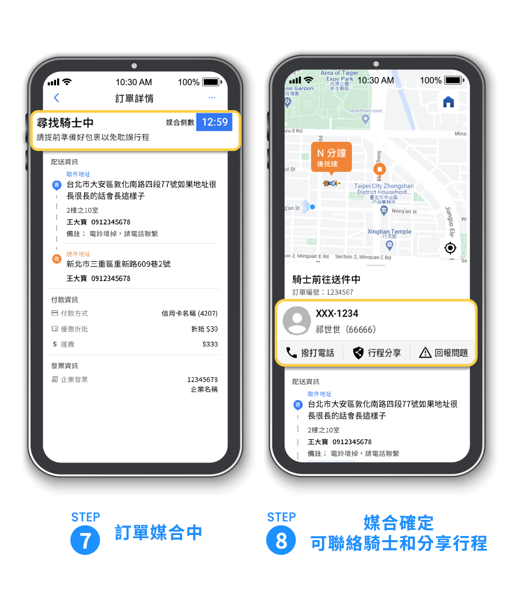 如何使用55688的【即時快遞】服務？