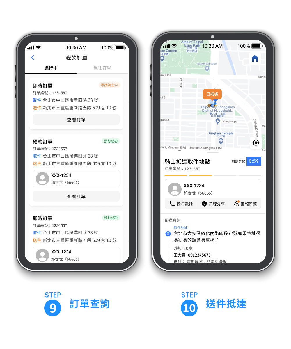如何使用55688的【即時快遞】服務？