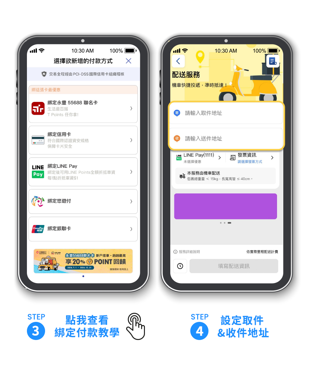如何使用55688的【即時快遞】服務？