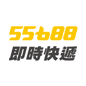 即時快遞