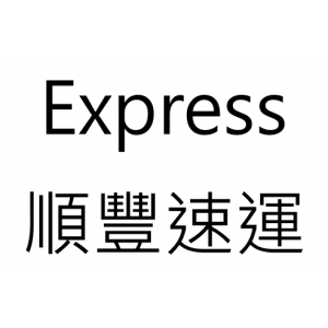 ⭐國際快遞-專件/中港澳-專件
